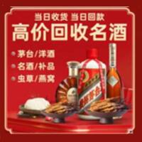 信丰烟酒回收:茅台酒,酒瓶,洋酒,名酒,冬虫夏草,老酒,信丰跃国烟酒经营部