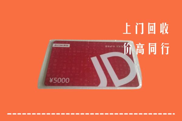 信丰回收京东卡