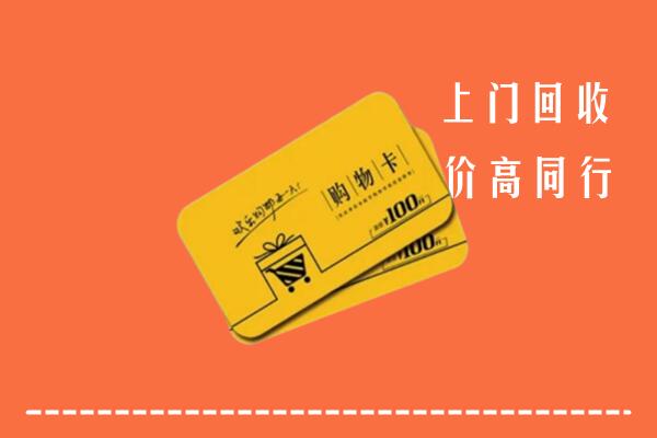 信丰高价回收购物卡